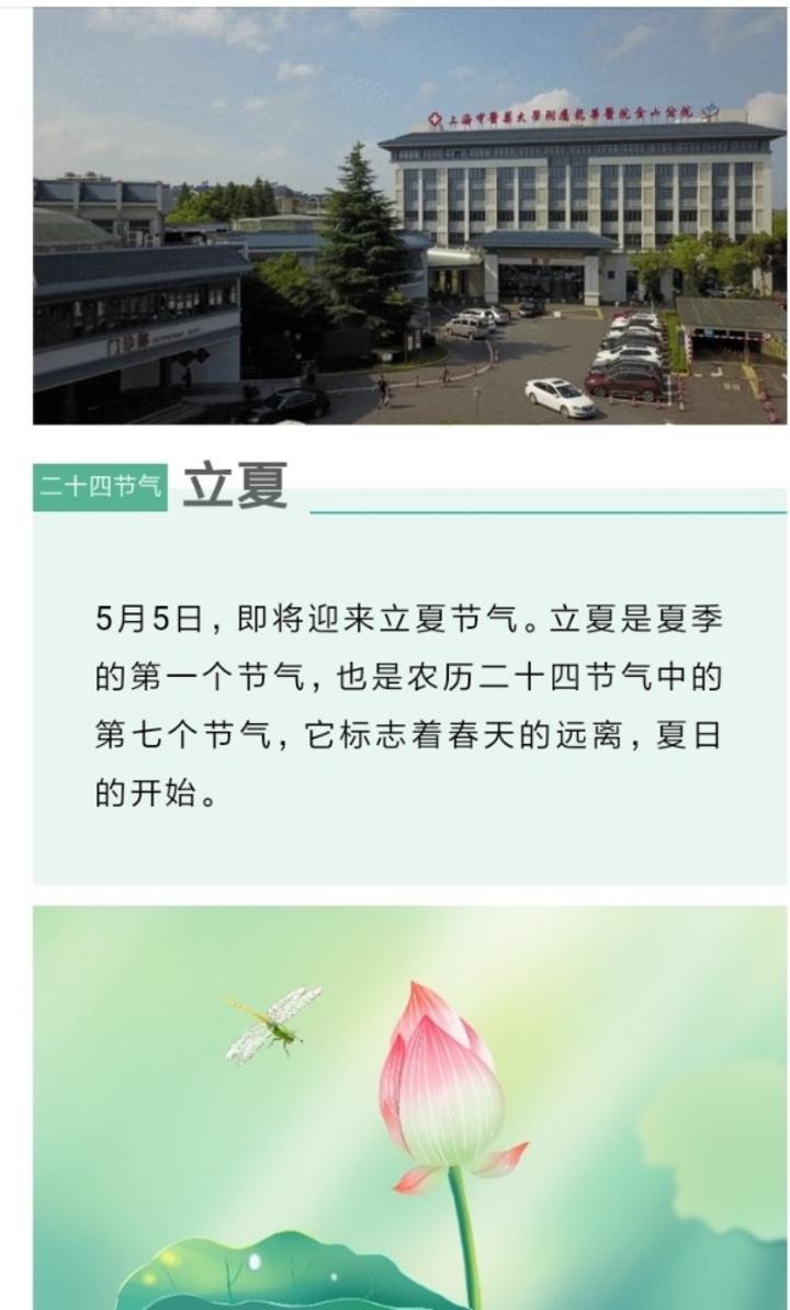立夏养生食谱(本文来源于《上海市金山区中西医结合医院》2021-04300
