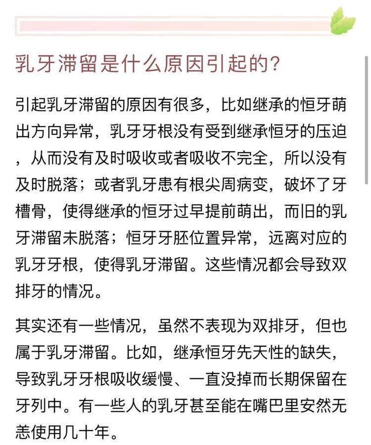 小朋友双排牙怎么办