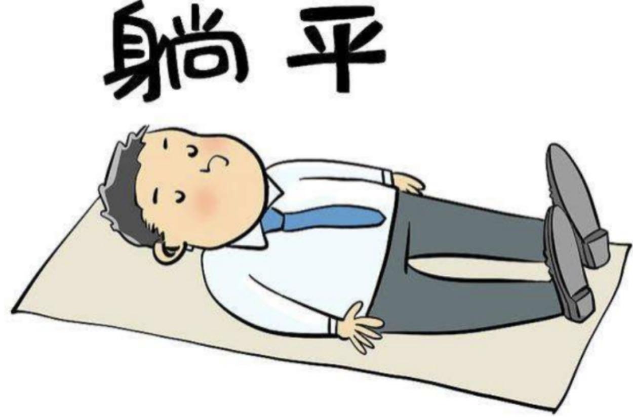 得了疝气是不是就可以"躺平"了 -----需要警惕