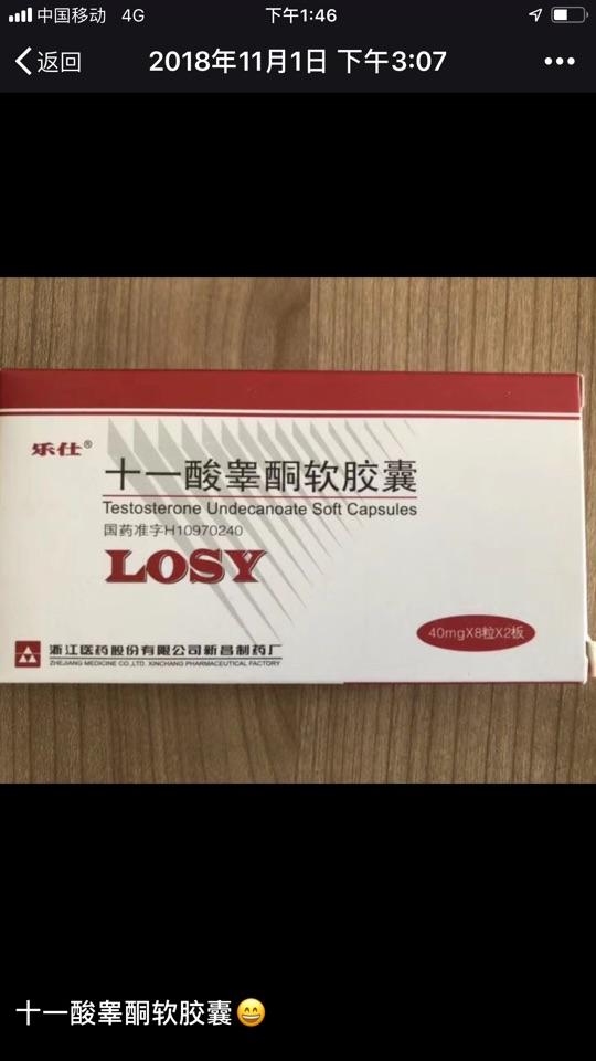 乐仕十一酸睾酮软胶囊哪里有的买,2018年11月26日【健康号】皆大欢喜