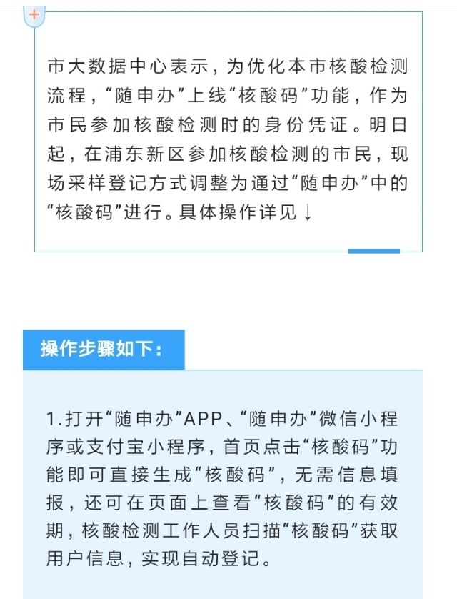 上海市随申办核酸码功能上线