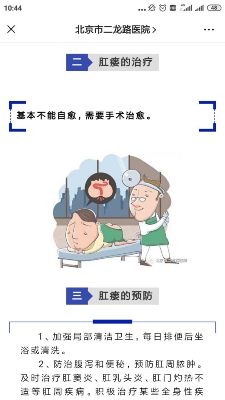 科普肛瘻小知識帶你認識肛瘻