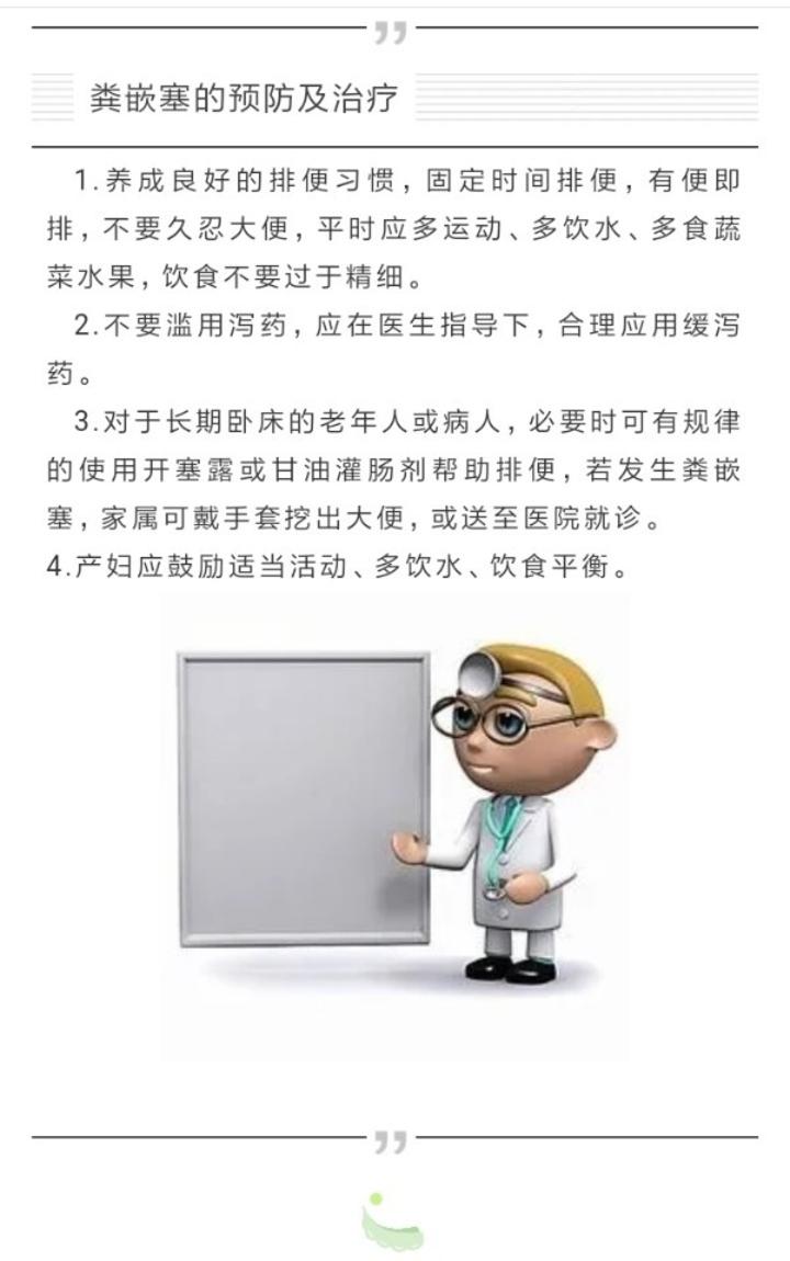 不容忽视的直肠粪嵌塞