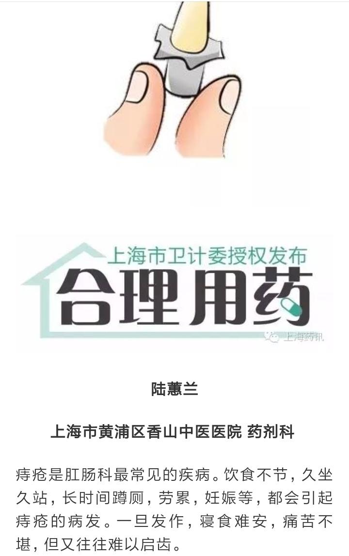 痔疮栓您该了解的那些事