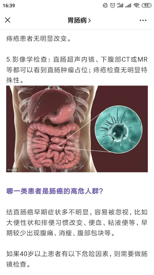 带您认识直肠癌与痔疮的区别三直肠癌的高危人群