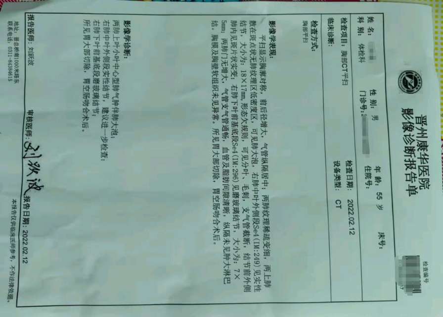 刘懿博士说肺癌三三九一体检出肺结节伴肺气肿需要手术么