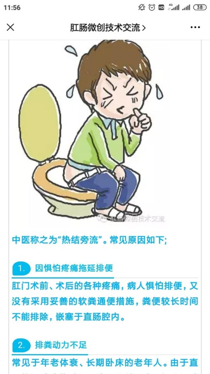 带你认识直肠粪嵌塞是怎么回事