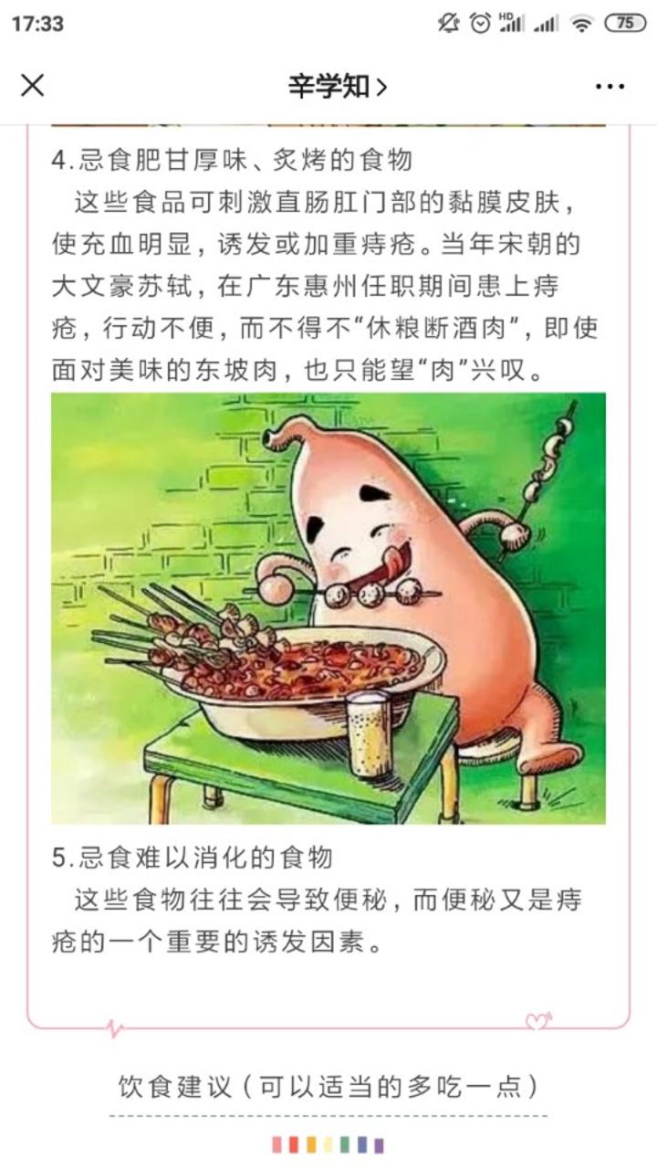 得了痔疮饮食上需要注意些什么