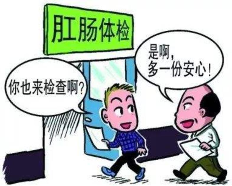 神秘的肛门镜检查
