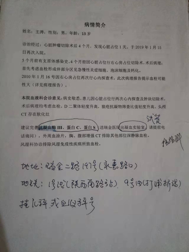 小孩近两年实在扛不住如此反复开胸手术(基)华法林钠片(玛尔维) 2