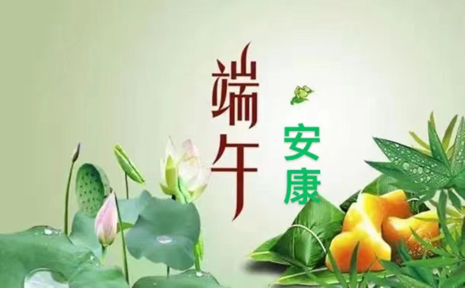 上海市金山区中西医结合医院肛肠科彭军良主任医师祝大家端午安康