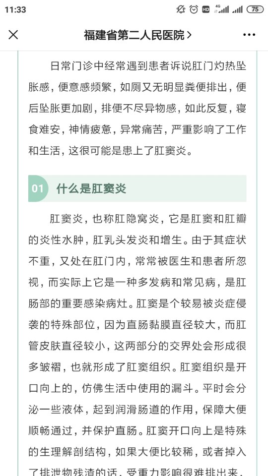 健康科普令人烦恼的肛窦炎