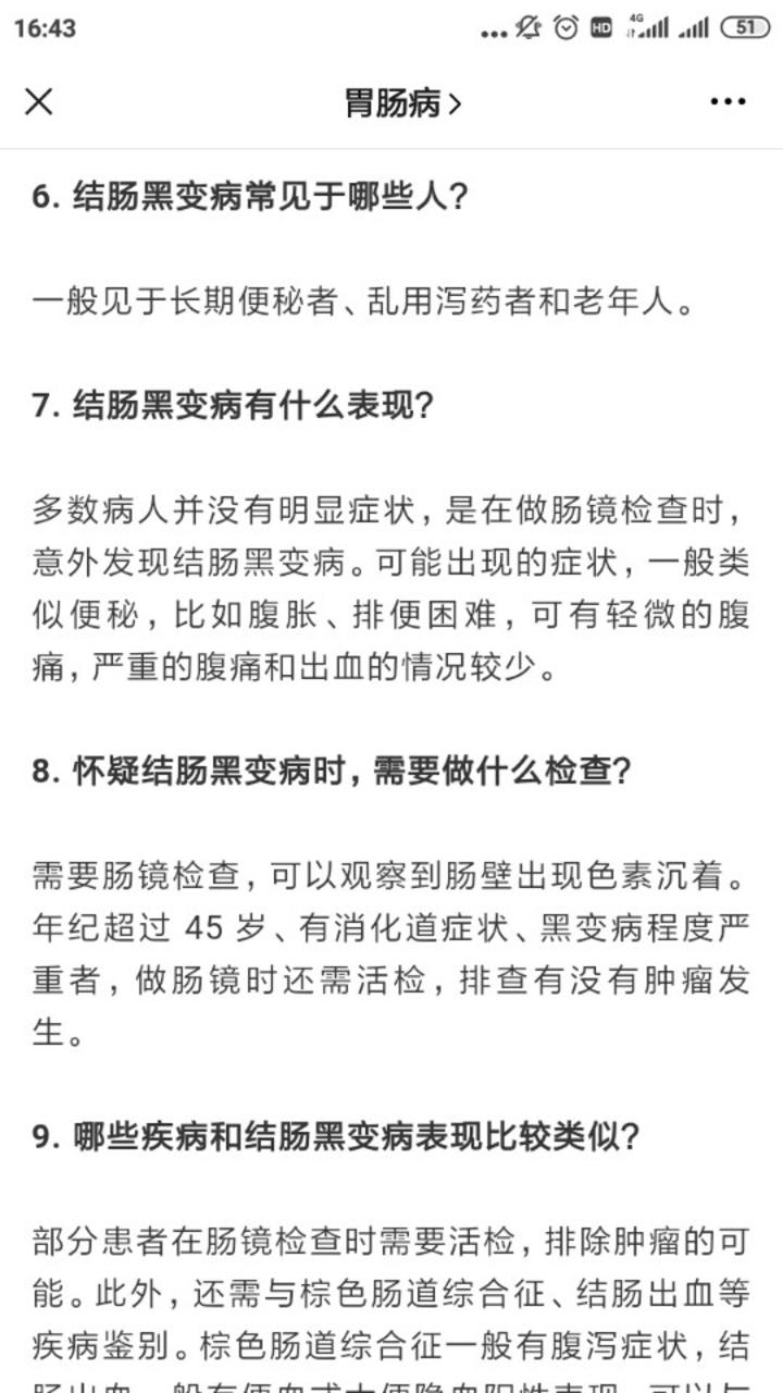 我的大腸怎麼黑了結腸黑變病17問