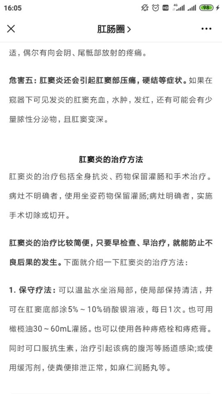 容易被人忽视的肛窦炎带你认识肛窦炎