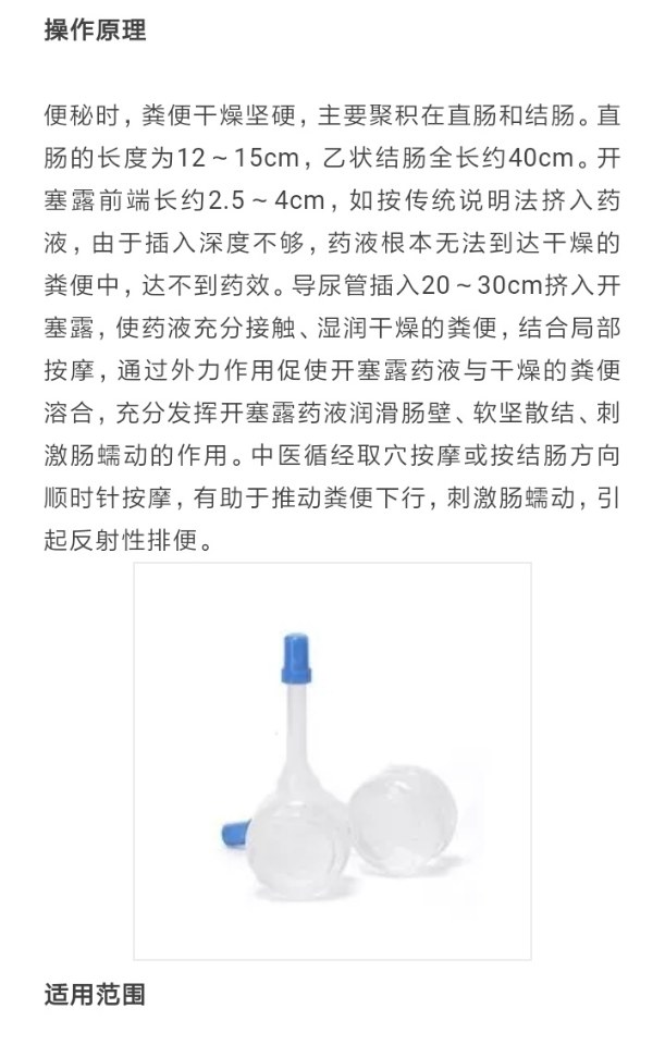 开塞露正确用法在这里别再错了