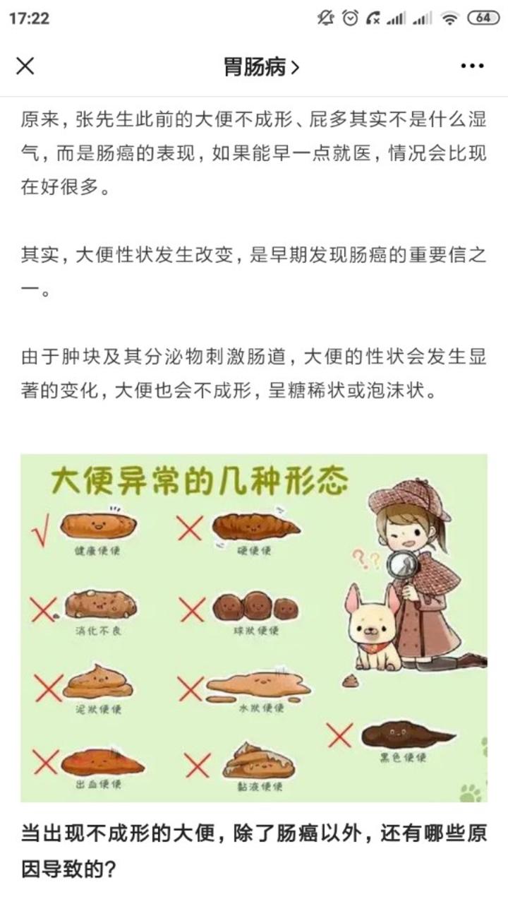 长期大便不成形别总盯着湿气要当心肠癌来敲门