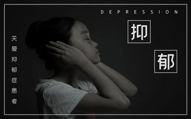 中国抑郁症患病率达21得到专业救助和治疗的不到10你抑郁了吗