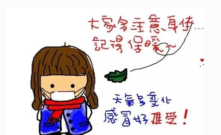 天气乍暖还寒,预防风湿病复发请注意保暖!