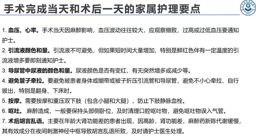 前列腺癌根治手术后 住院期间家属护理要点 来自林国文医师临床工作经验总结 1 健康号 微医