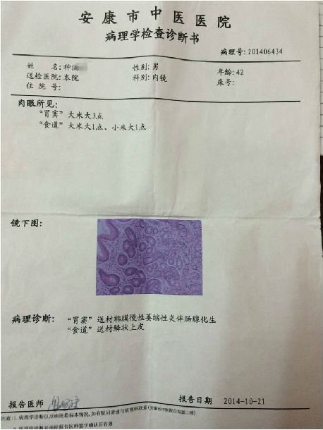 膏方治疗萎缩性胃炎患者的胃镜病理前后对照图片