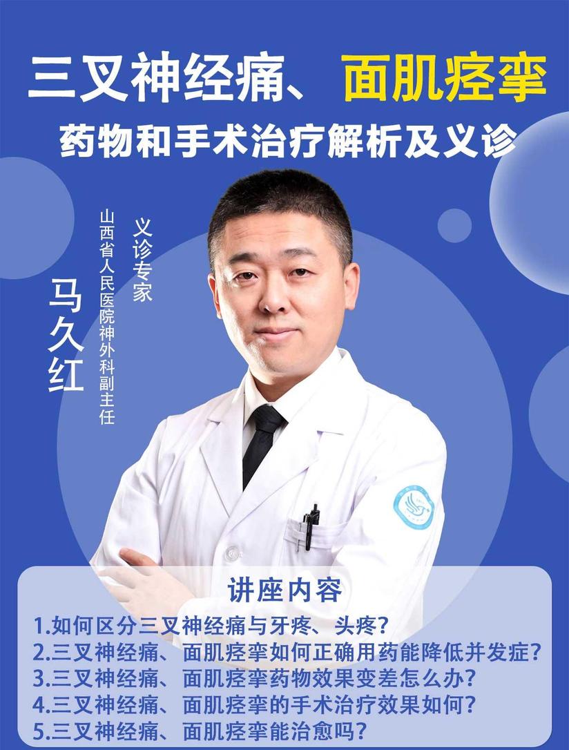 三叉神经痛 面肌痉挛药物治疗解析及义诊 健康号 微医