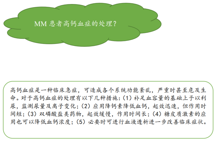 多发性骨髓瘤高钙血症的处理 微医(挂号网)