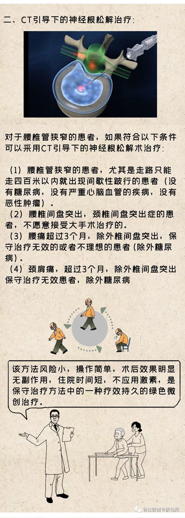 微创治疗腰椎管狭窄症常见问题解答