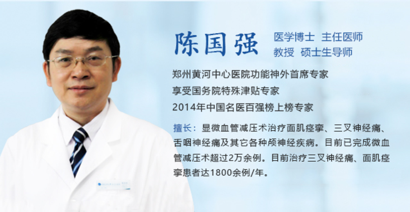 三叉神经痛 面肌痉挛治疗有何不同 健康号 微医