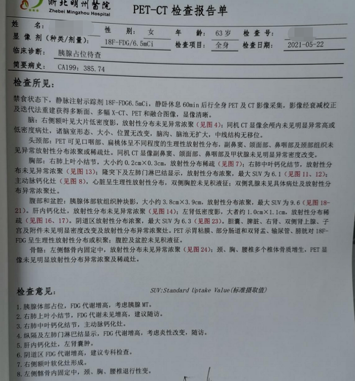 病例解析胰头沟突部癌晚期做不了根治性切除手术怎么办