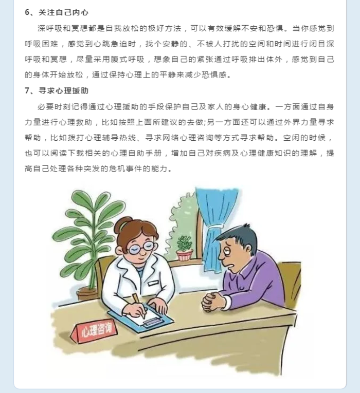 疫情期间如何调节紧张情绪应对心理疾病