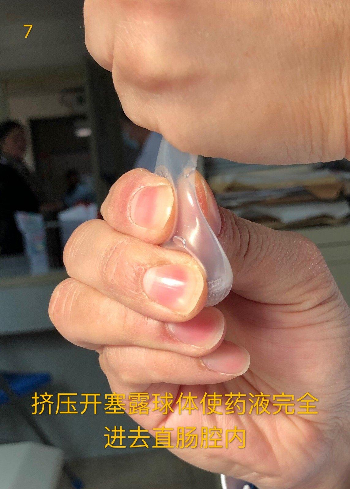 图解开塞露的正确使用