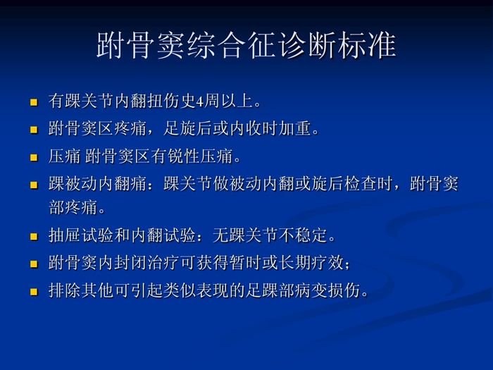 长期踝关节疼痛那你要当心跗骨窦综合征
