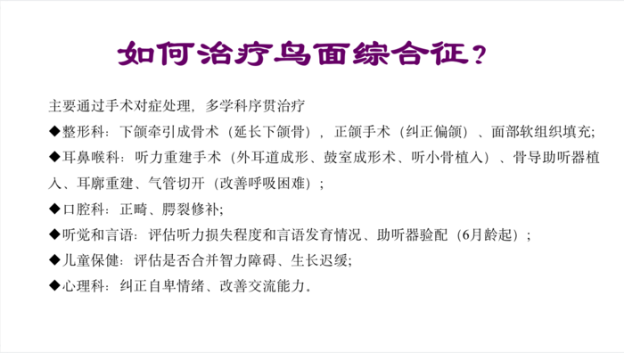 谈谈鸟面综合征从开学必看电影奇迹男孩说起