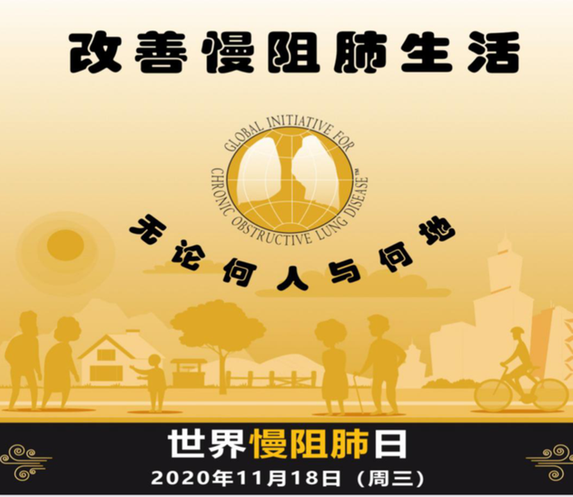 呼吸无小事 新型冠状病毒肺炎疫情下话 慢阻肺 健康号 微医