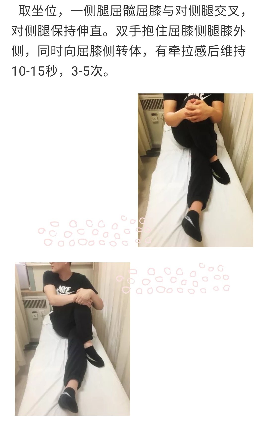 交叉腿转体牵引梨状肌