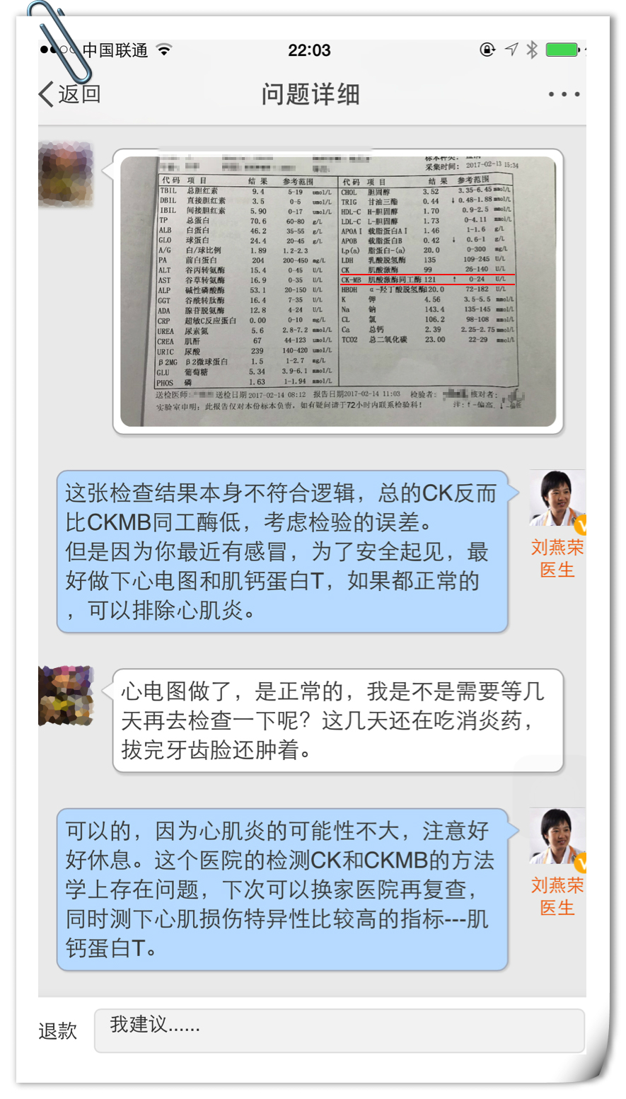 一场虚惊心肌炎疑云