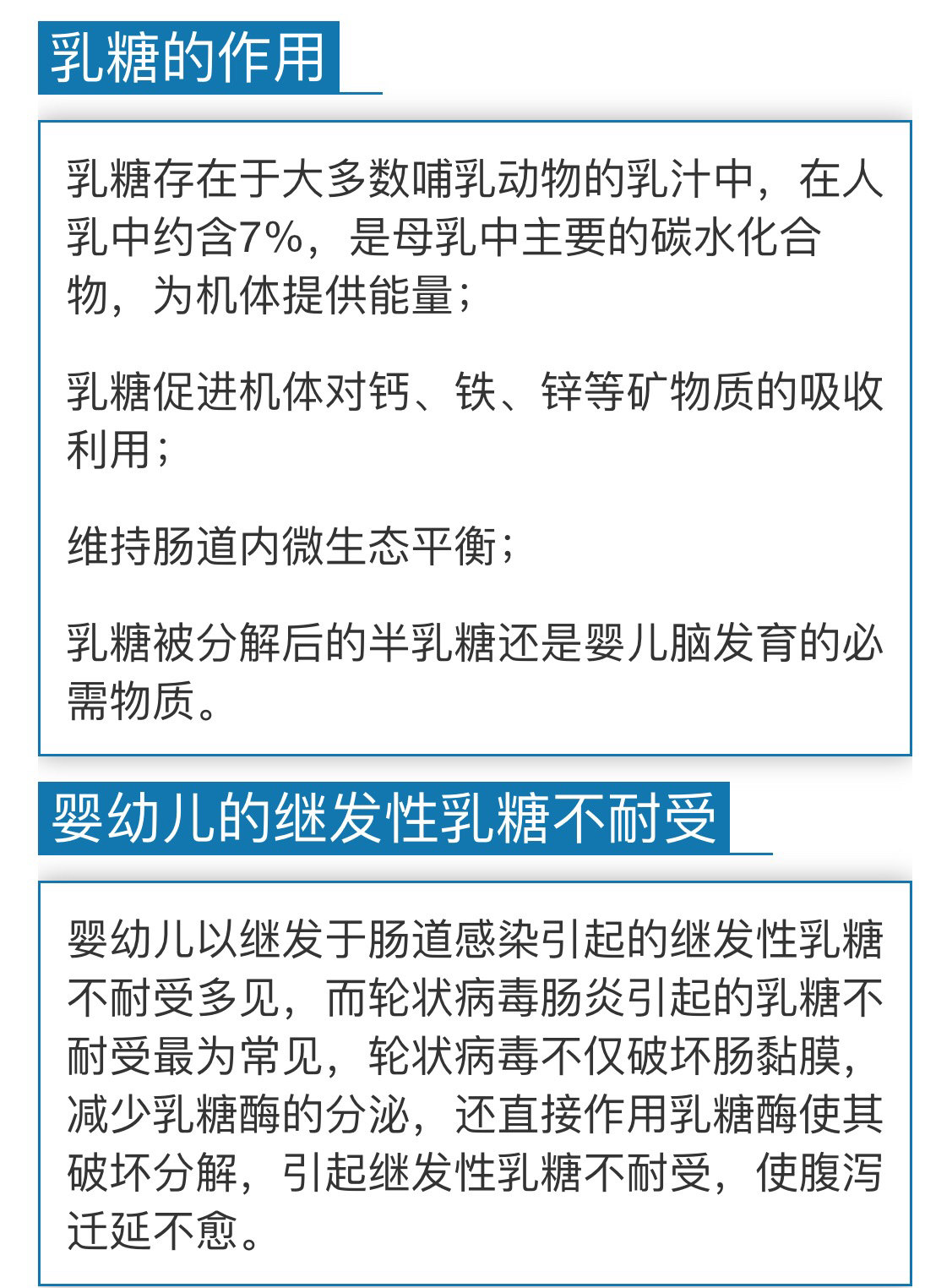 关于乳糖不耐受