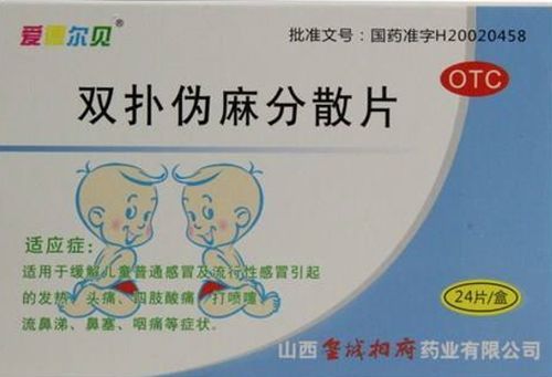3)双扑伪麻2)新康泰克1)白加黑高血压慎重!