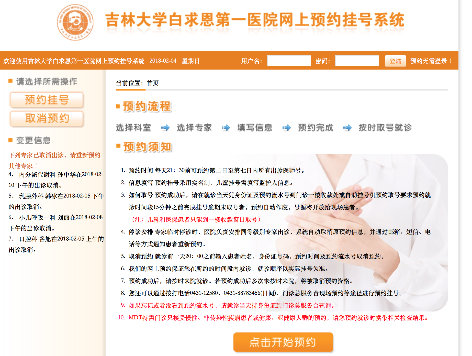 吉大一院甲状腺外科门诊检查及住院手术流程 - 微医(挂号网)