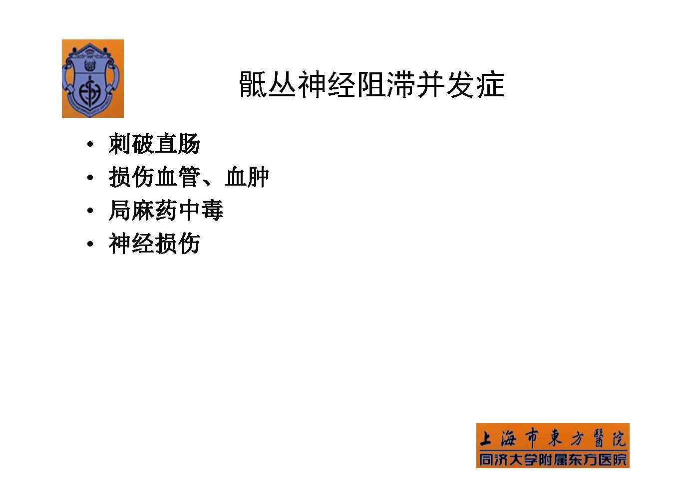 实用骶丛神经阻滞