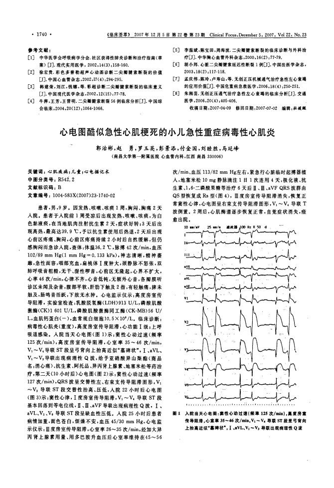 擅长:诊治各种心血管疾病及心脏起搏器安装等介入治疗,特别是冠心病