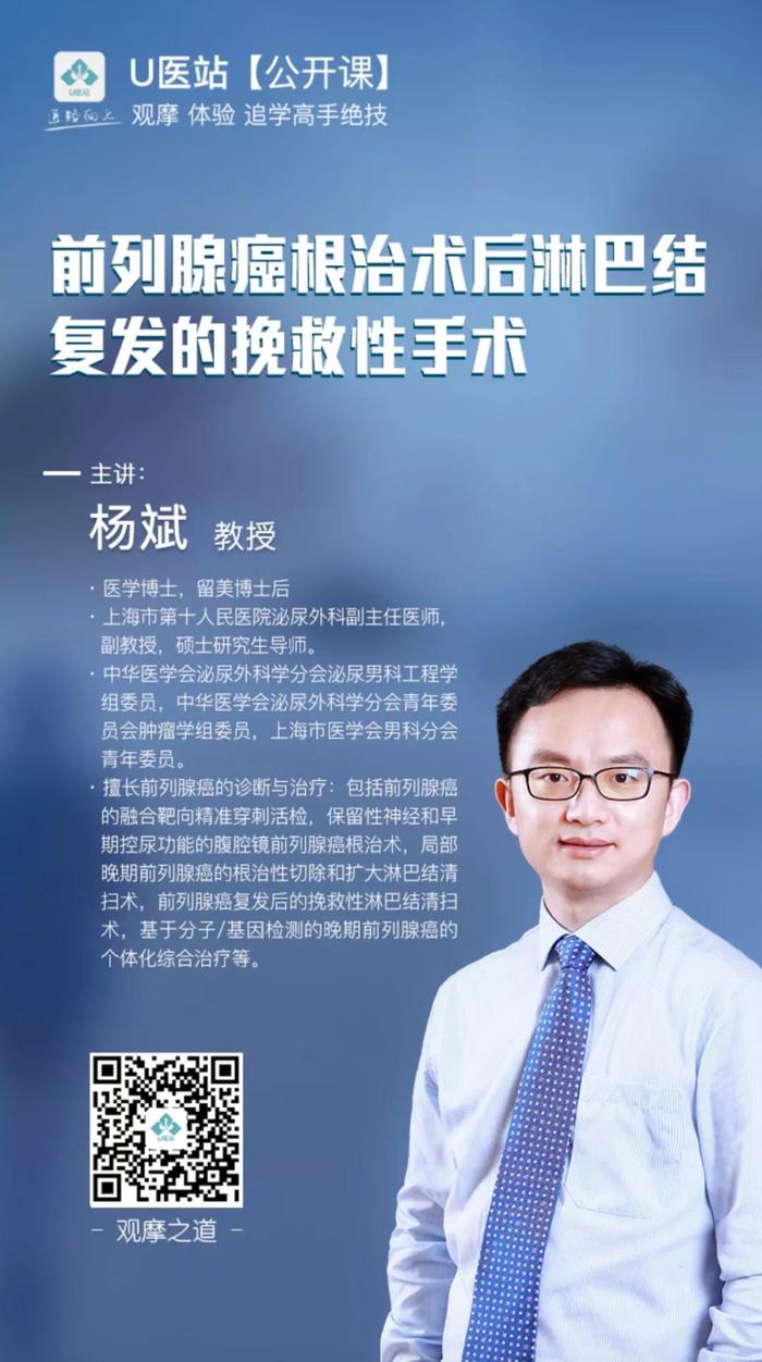 可以直接观看杨斌医生的视频公开课:前列腺癌根治术后淋巴结复发的