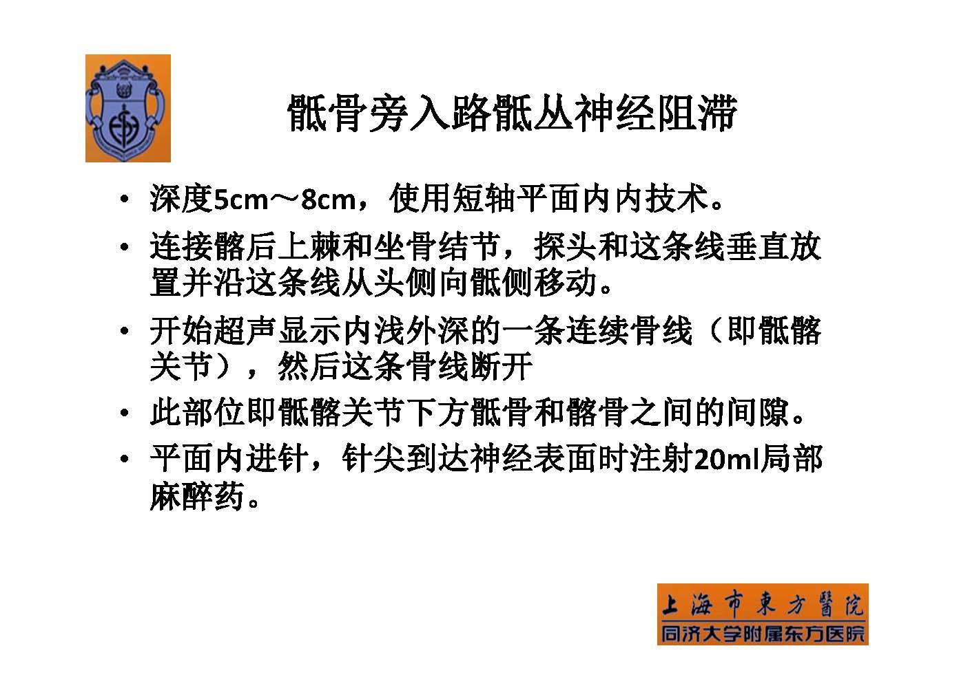 实用骶丛神经阻滞