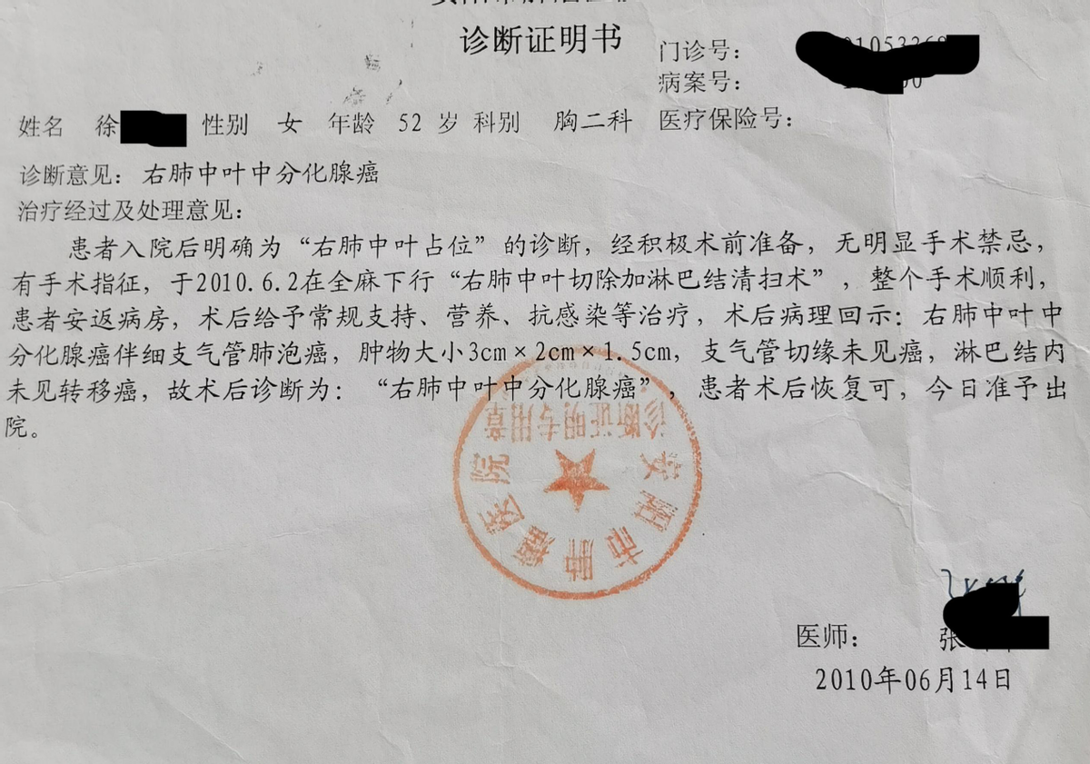 肺癌术后反复的转移扩散化疗放疗靶向治疗和中药11年曲折艰辛坎坷的