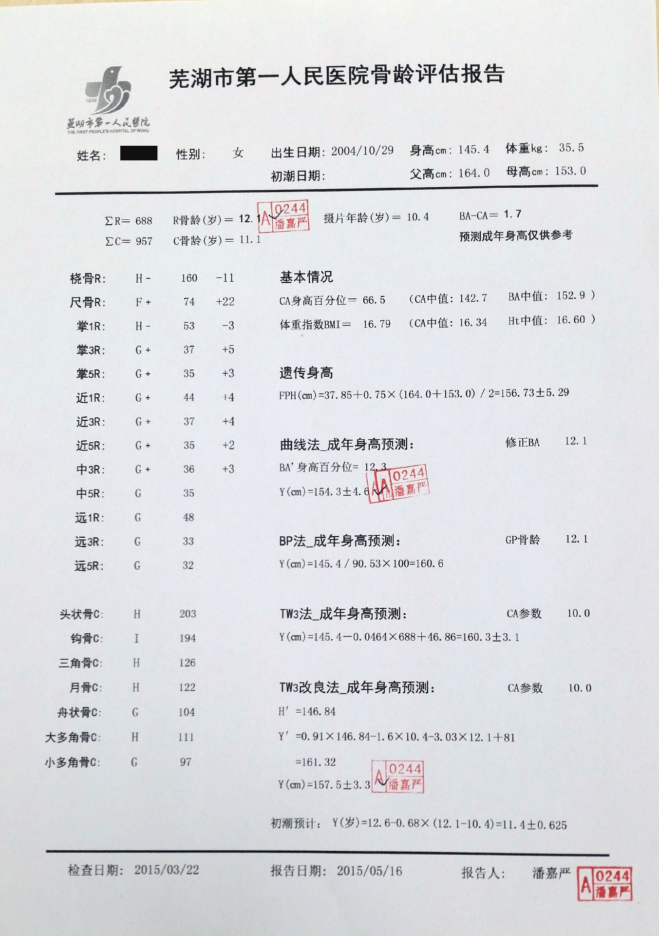 (附图:芜湖第一人民医院骨龄评估报告单)我院因而长期坚持手工为每一