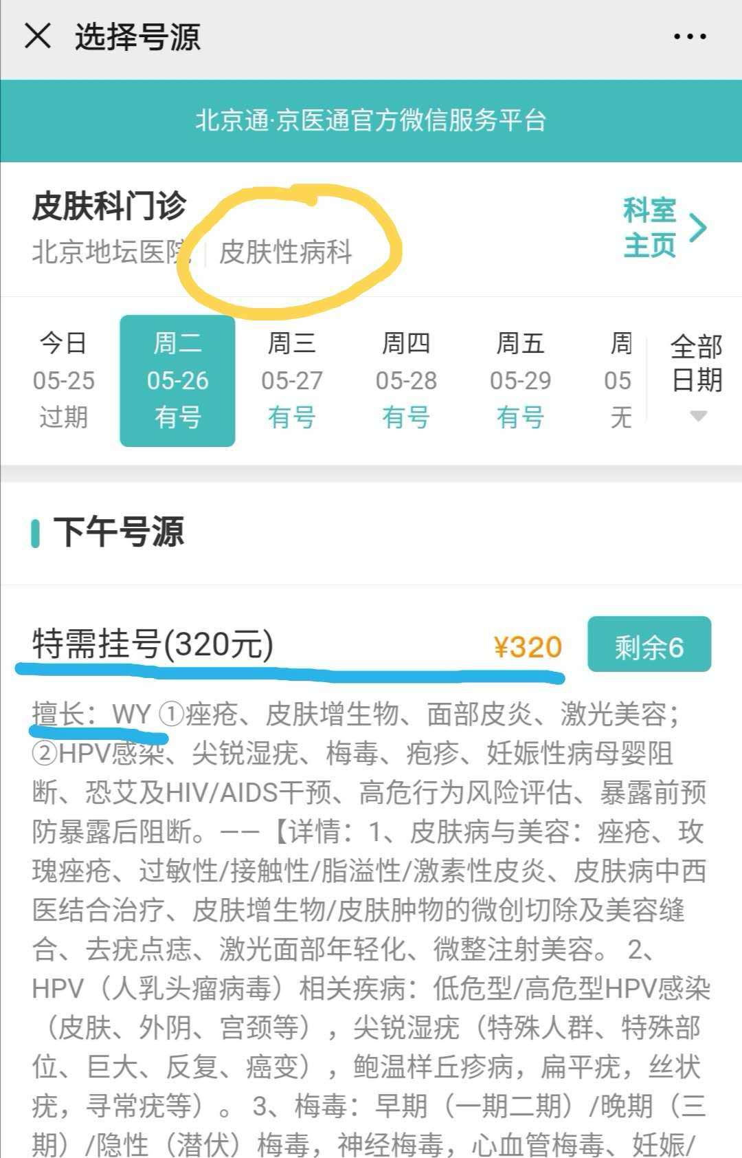 包含地壇醫院網上預約掛號，預約成功再收費的詞條