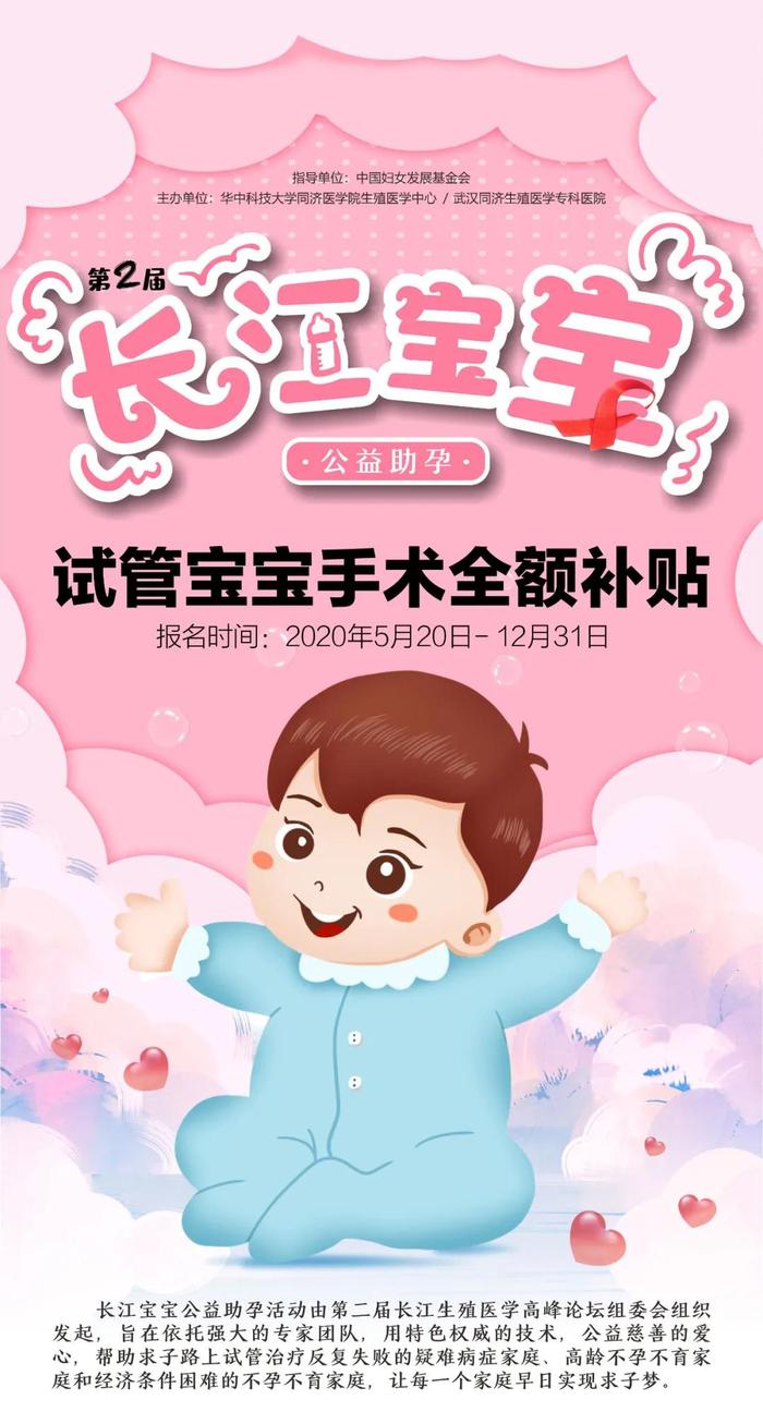 第2届长江宝宝报名启动 微医 挂号网