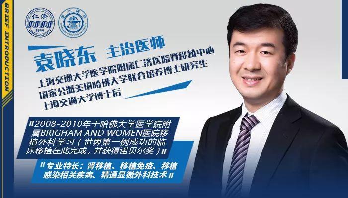 采访了来自上海交通大学医学院附属仁济医院肾移植中心的袁晓东医生