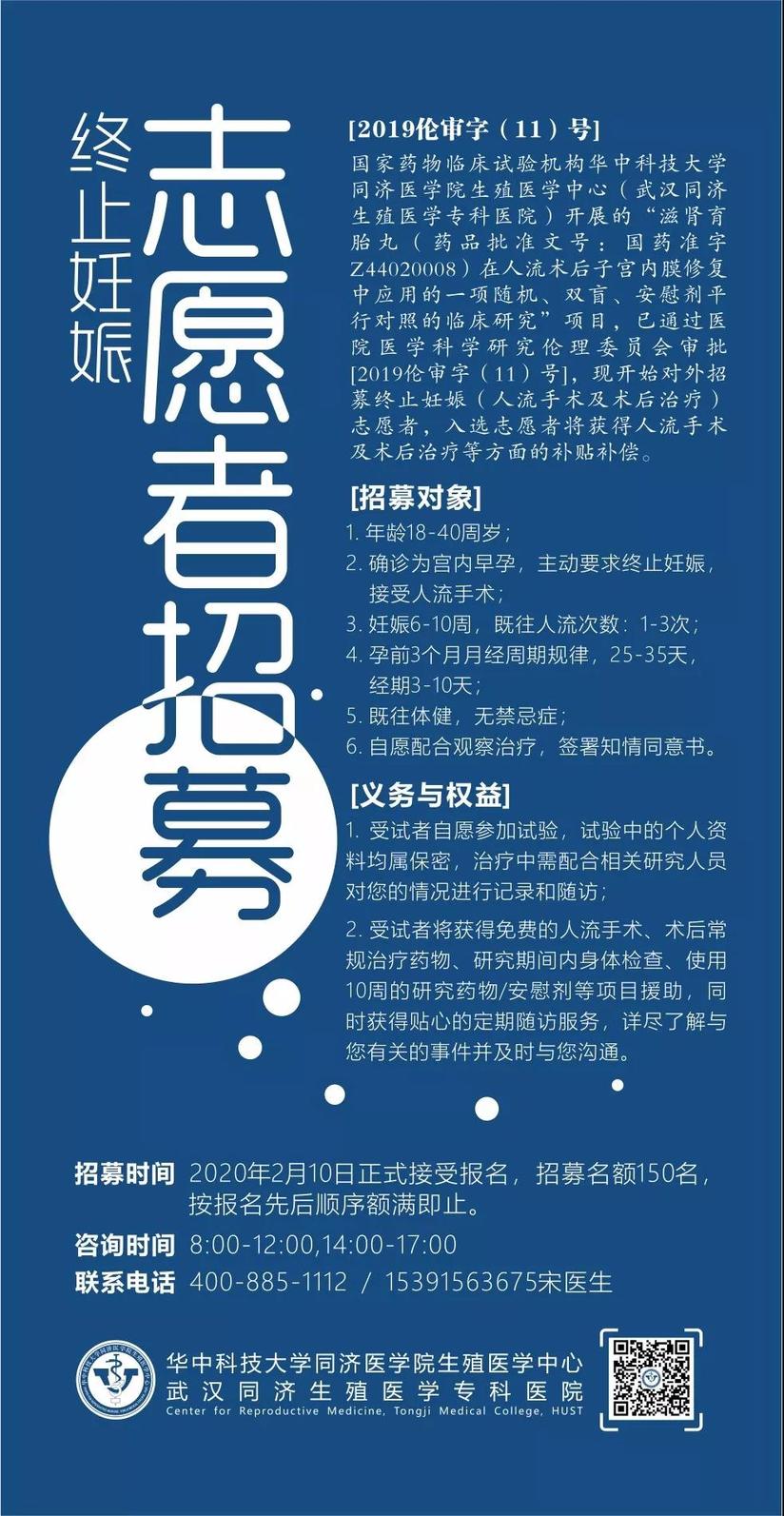 终止妊娠志愿者招募 健康号 微医