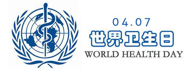 2020世界卫生日我国主题为致敬医护共抗疫情